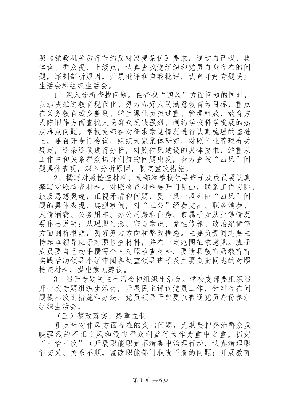 学校开展党的群众路线教育实践活动方案 _第3页