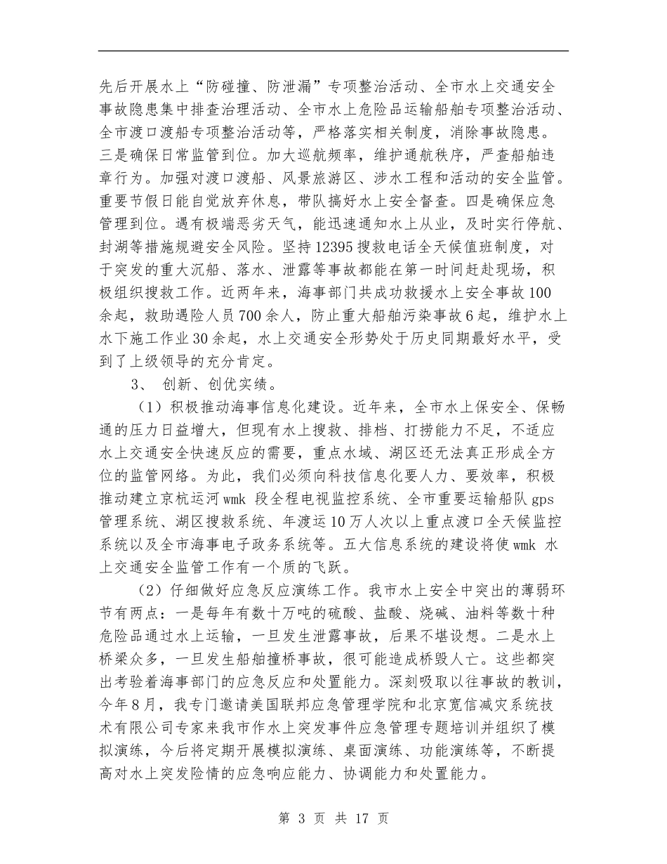 海事述职述学述廉(多篇范文)_第3页