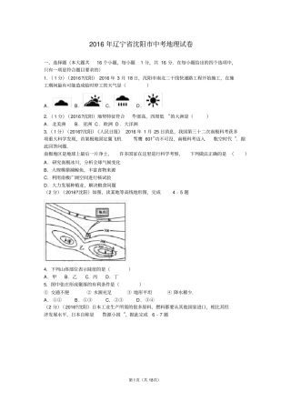 (完整word版)2017年中考地理全国各地试卷沈阳卷