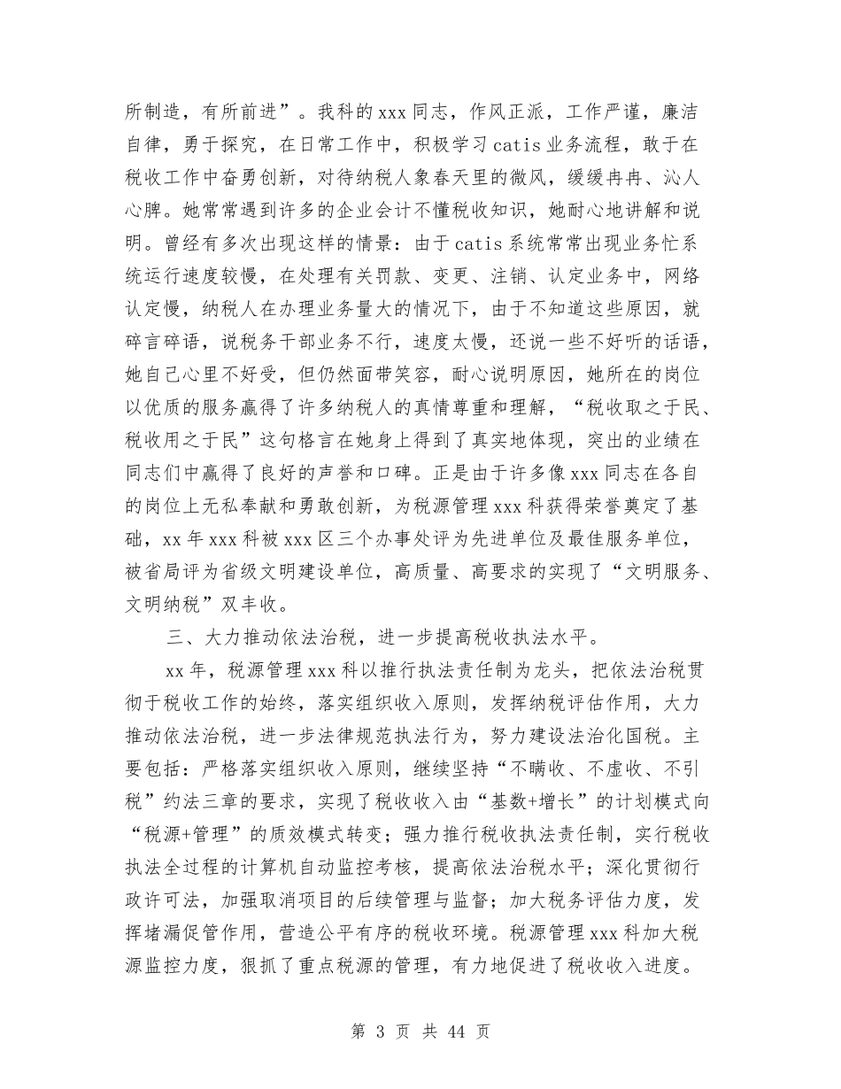 2024年税收工作总结范文4篇与2024年税收法制工作规划汇编_第3页