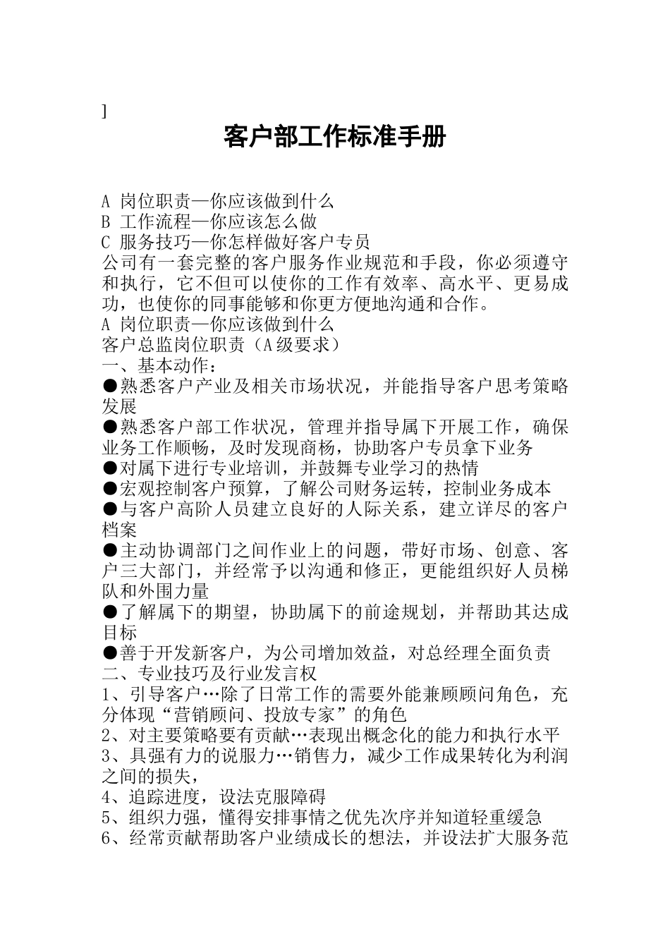 客户部-工作标准手册_第1页