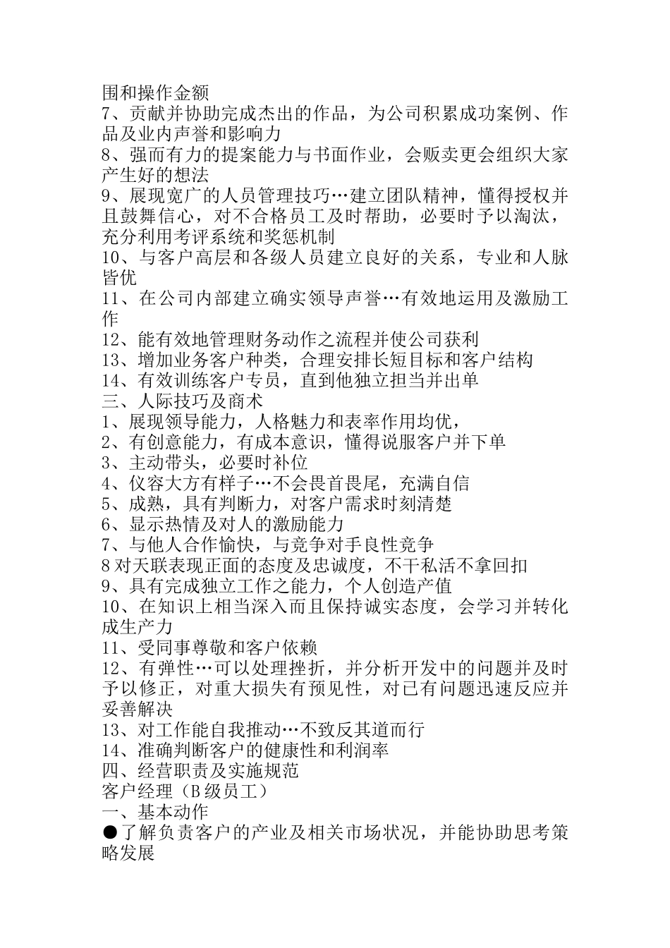 客户部-工作标准手册_第2页