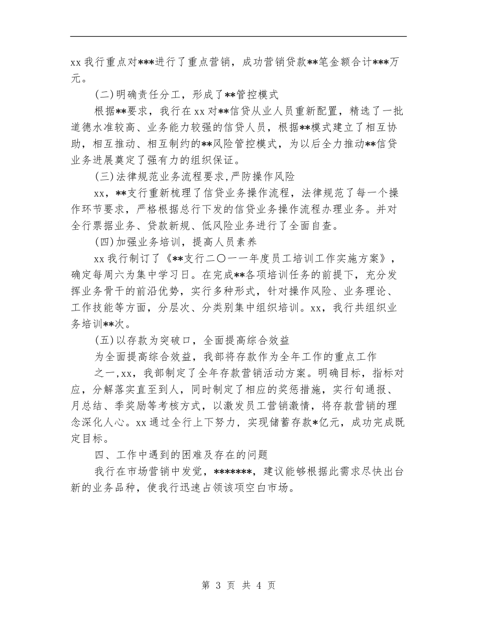 银行市场部工作总结与计划范本_第3页