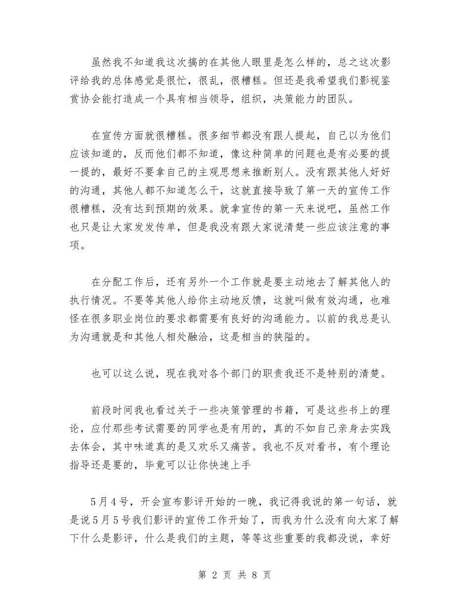 2024年影评个人总结范文与2024年律师个人工作总结汇编_第2页