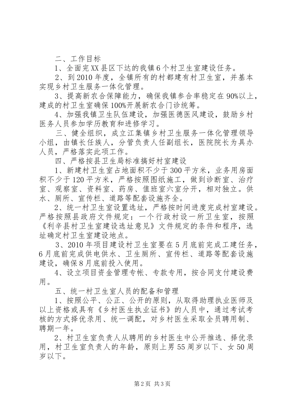 乡村服务一体化工程方案_第2页