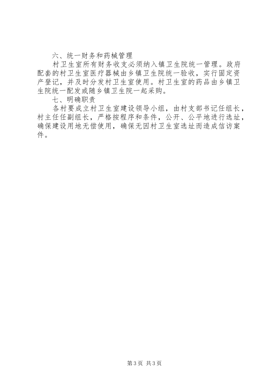 乡村服务一体化工程方案_第3页