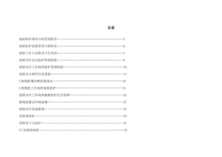 老年护理医院放射防护领导小组管理职责概述
