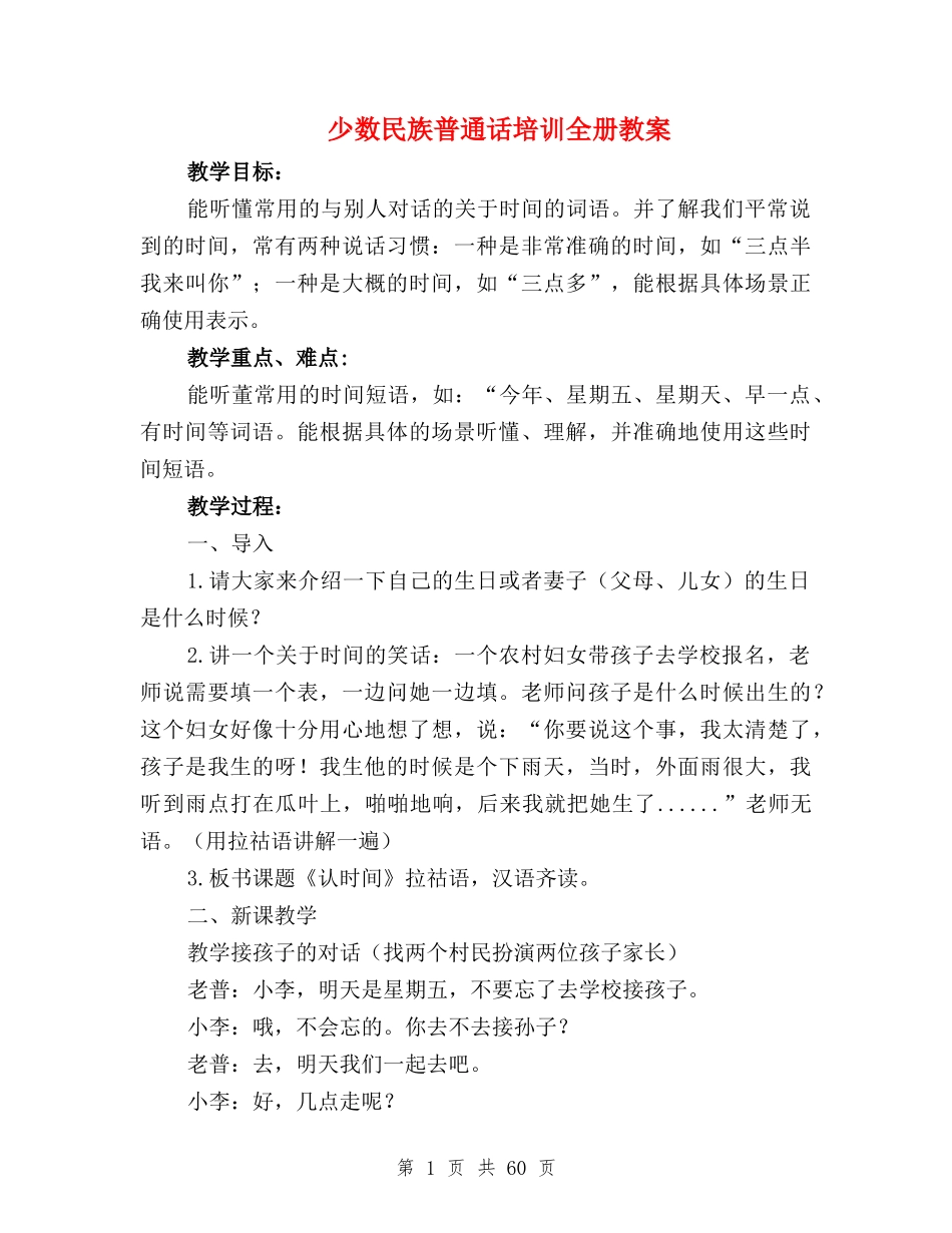 少数民族普通话培训全册教案_第1页