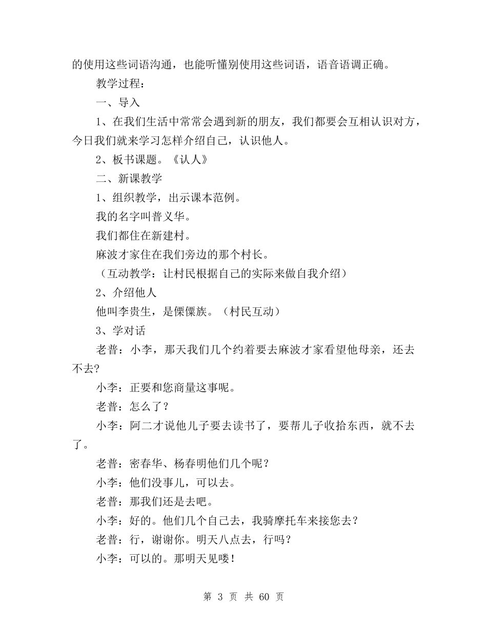 少数民族普通话培训全册教案_第3页
