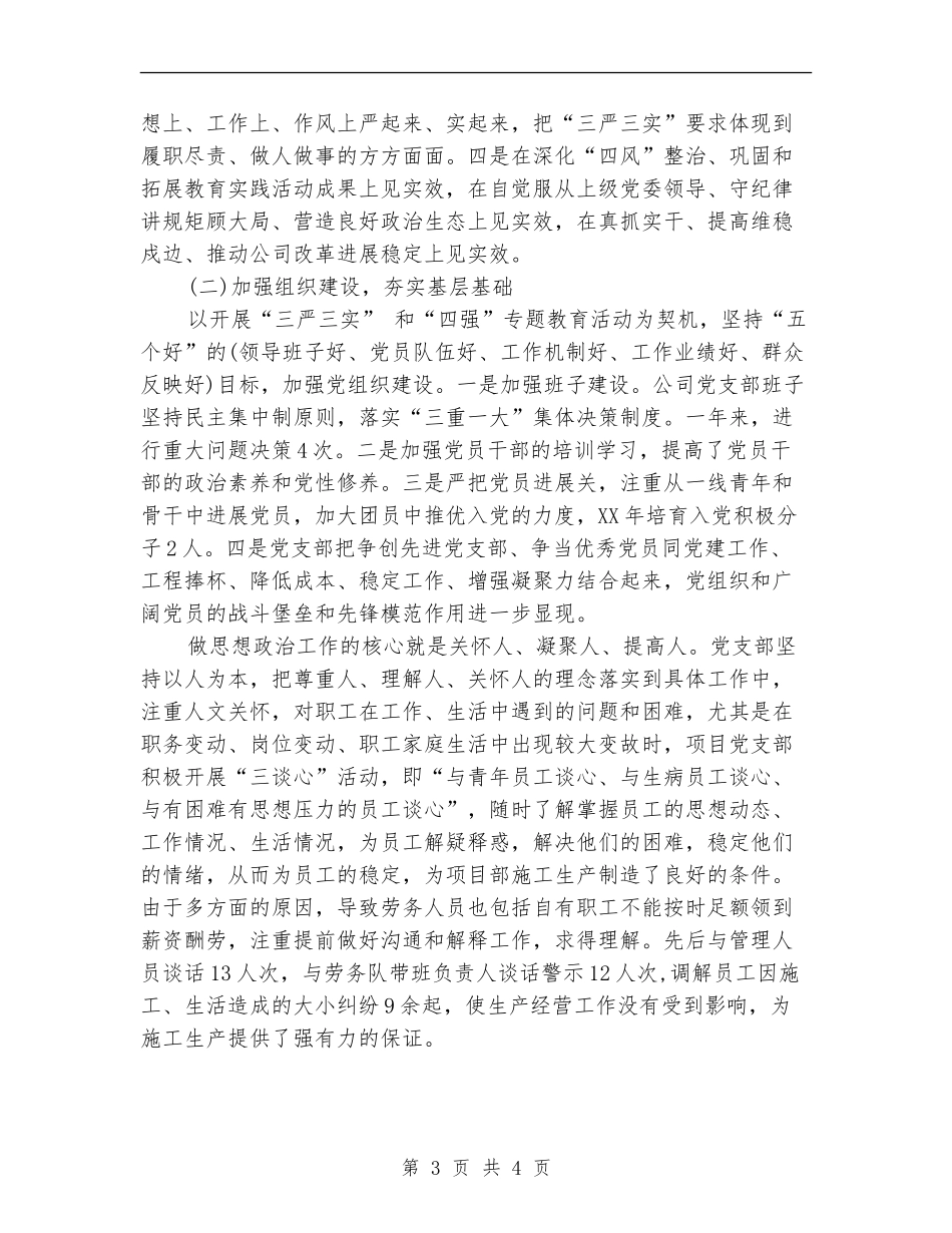 美新商贸2024年终总结范文会议_第3页