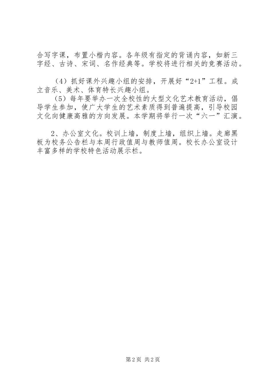 学校园文化建设实施方案 (21)_第2页