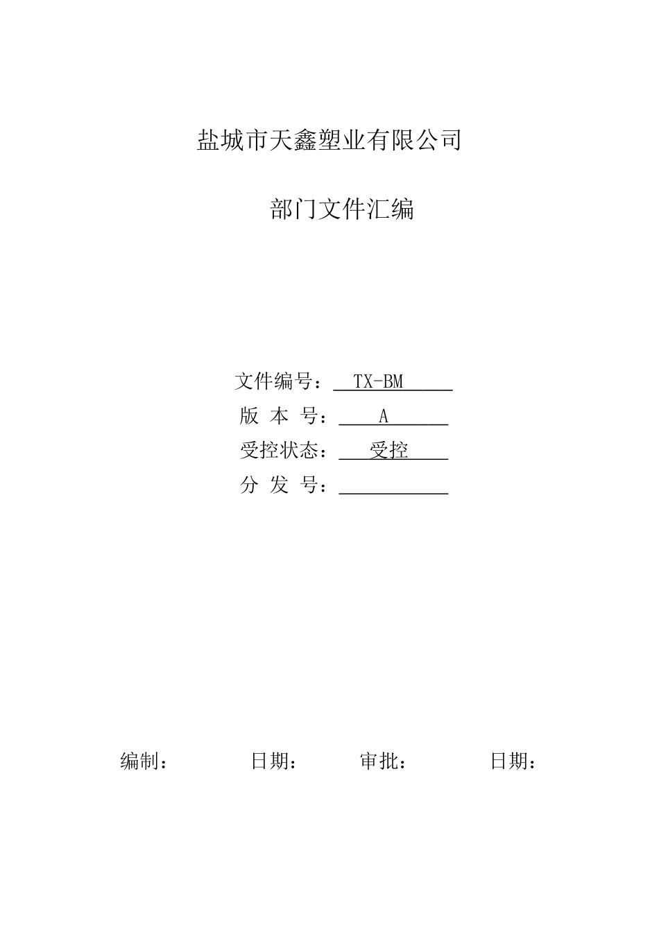 部门职责目录XXXX_第1页