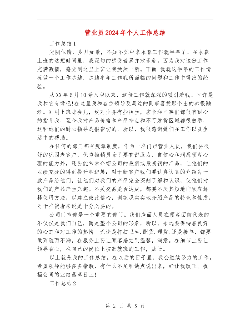 营业员2024年个人工作总结【最新版】_第2页