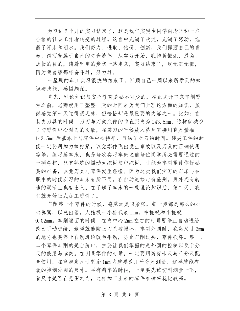 营业员2024年个人工作总结【最新版】_第3页