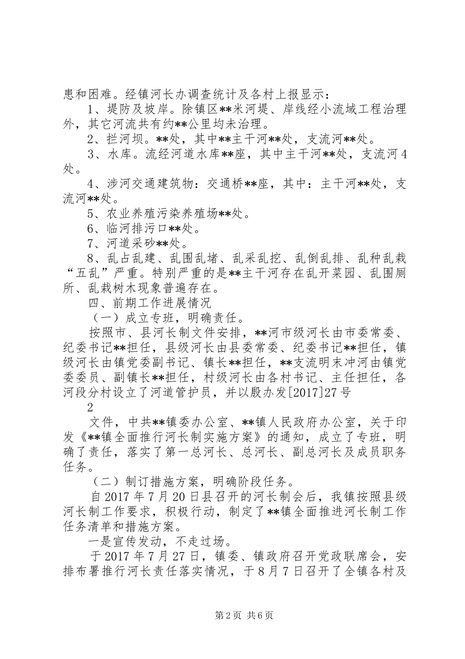XX县实施河长制工作方案 _第2页