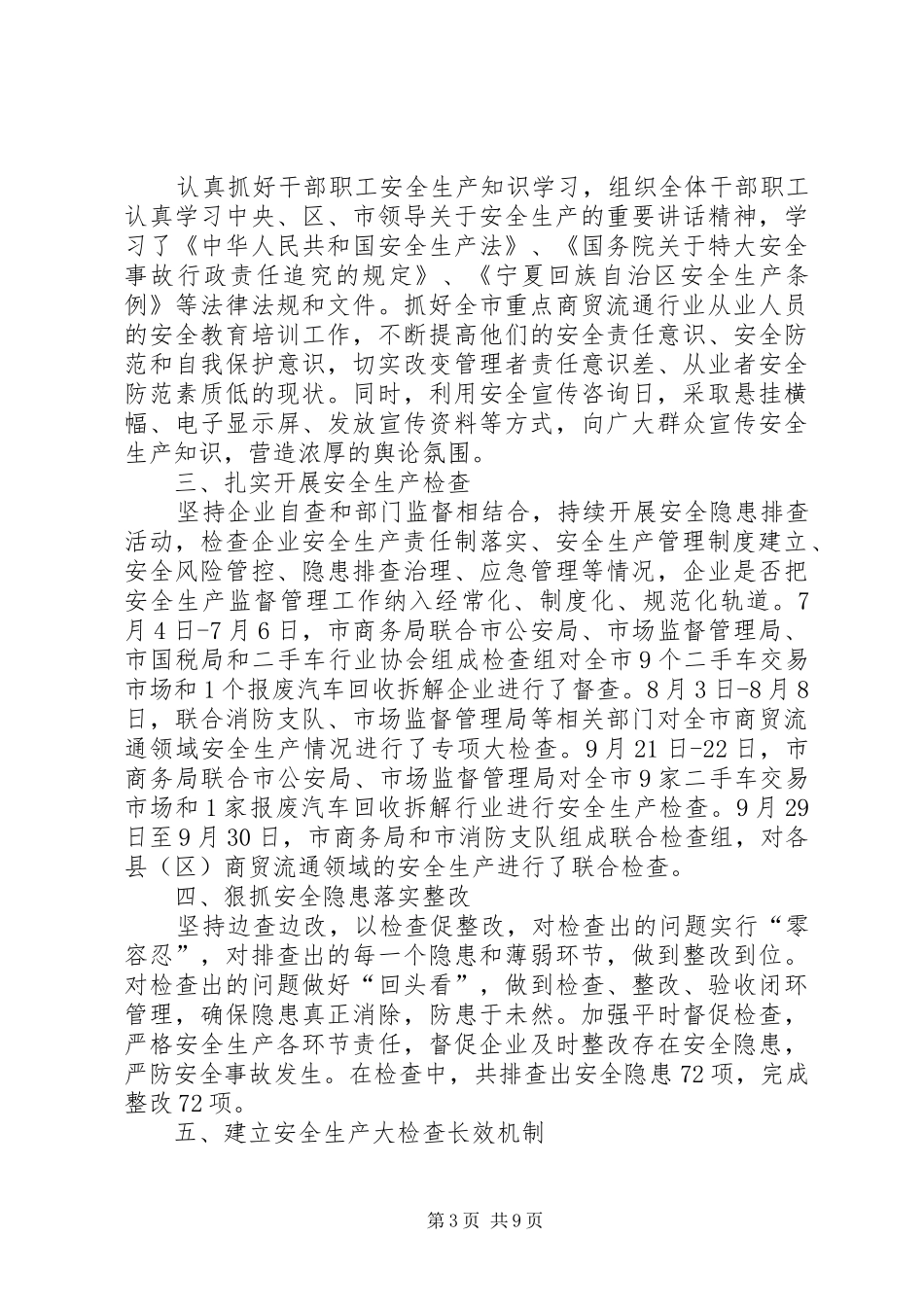 XX年商贸流通领域安全生产活动实施方案 _第3页