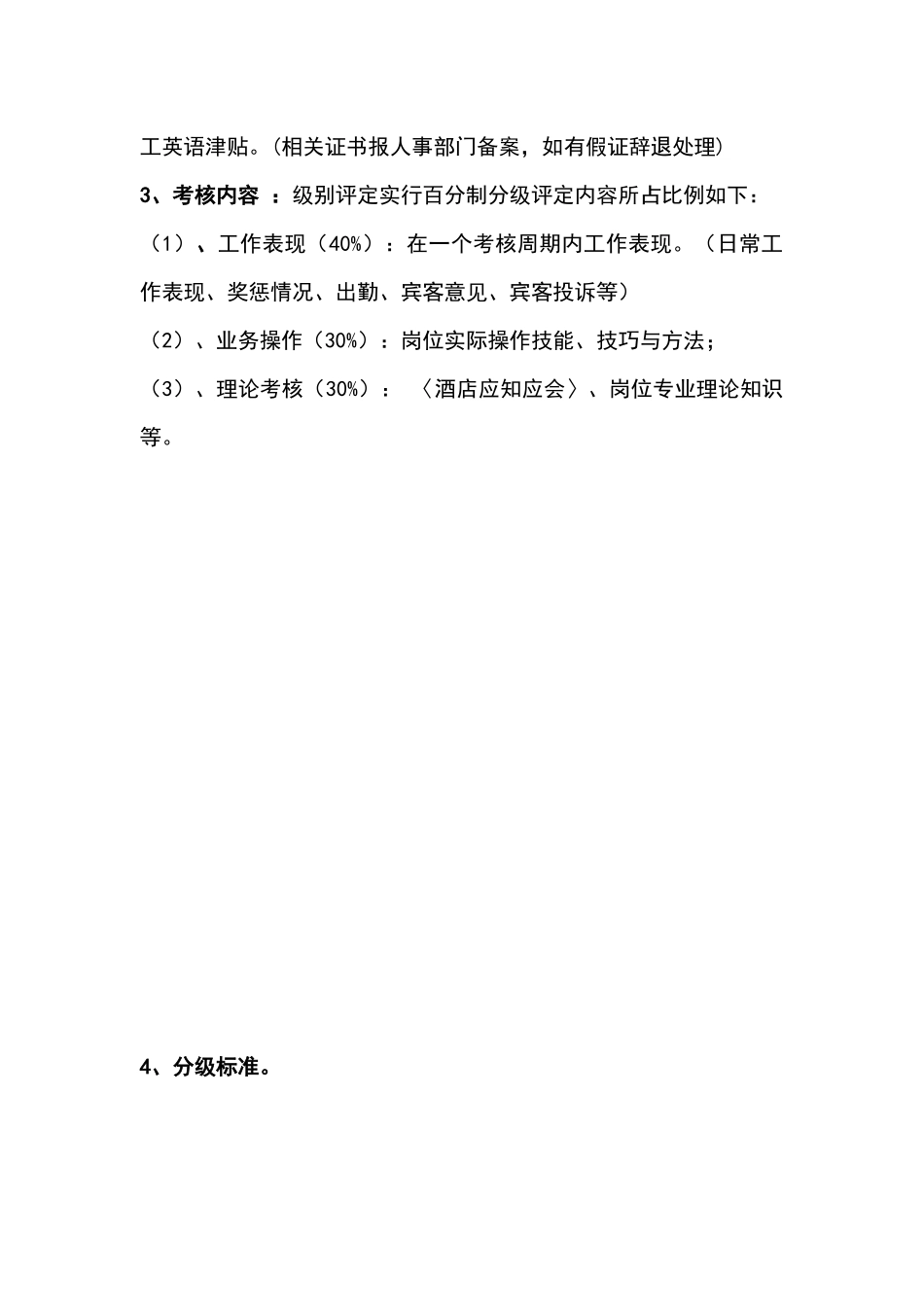 宾馆前台工资分级考核实施方案p4_第3页