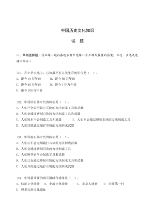 “中国历史文化”培训教材（文字部分）