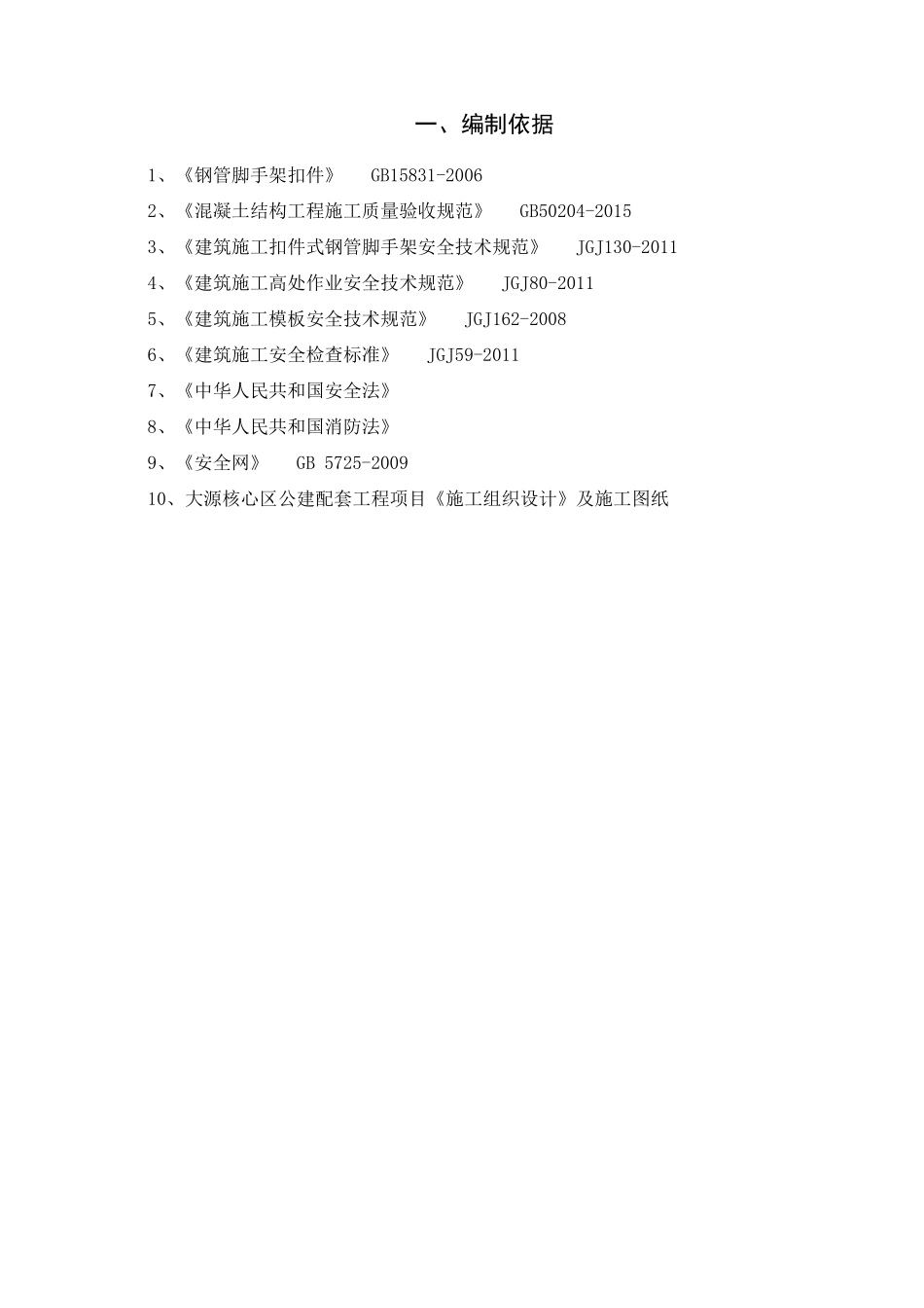 落地式钢管脚手架施工方案培训资料( 48页)_第3页