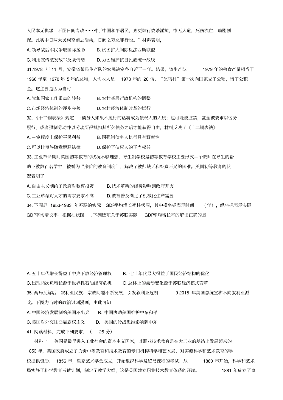 安徽省江南十校2019届高三历史冲刺联考二模试题(有答案)AUnMwl_第2页