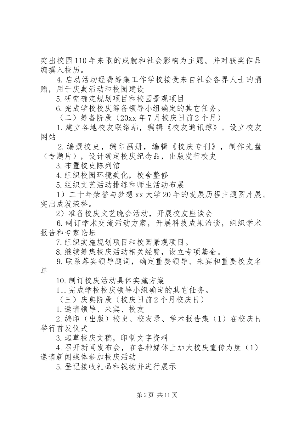校庆活动策划方案3篇_第2页