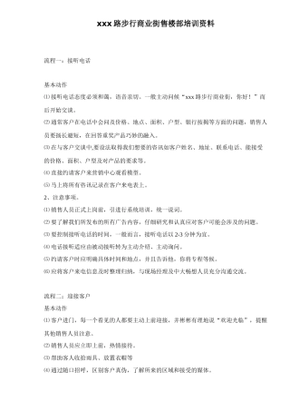 某步行街售楼员培训资料