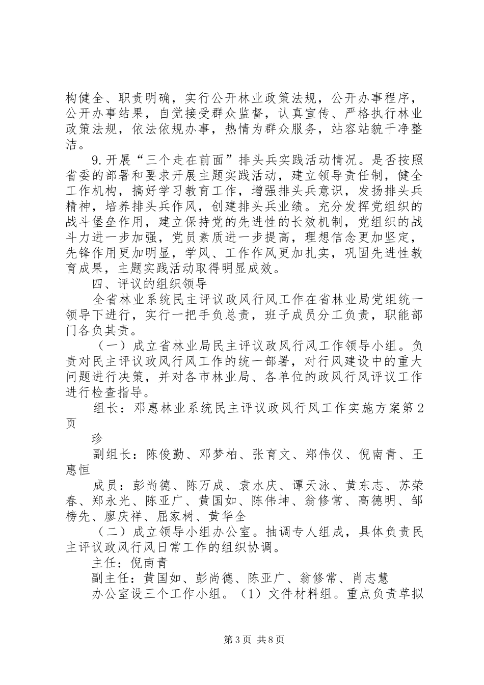 林业系统民主评议政风行风工作方案 _第3页