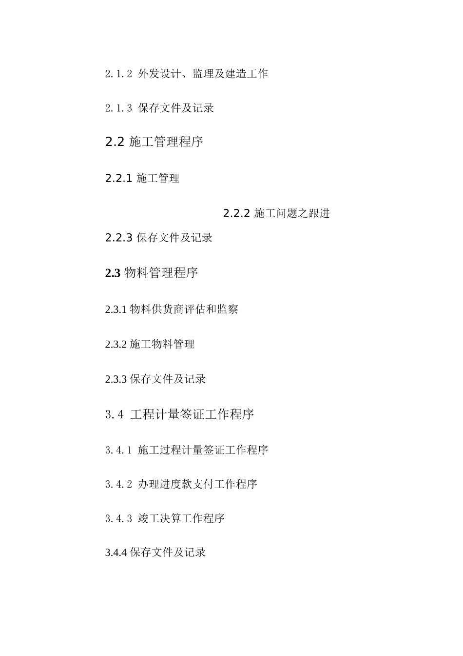 地产开发基本工作手册_第2页