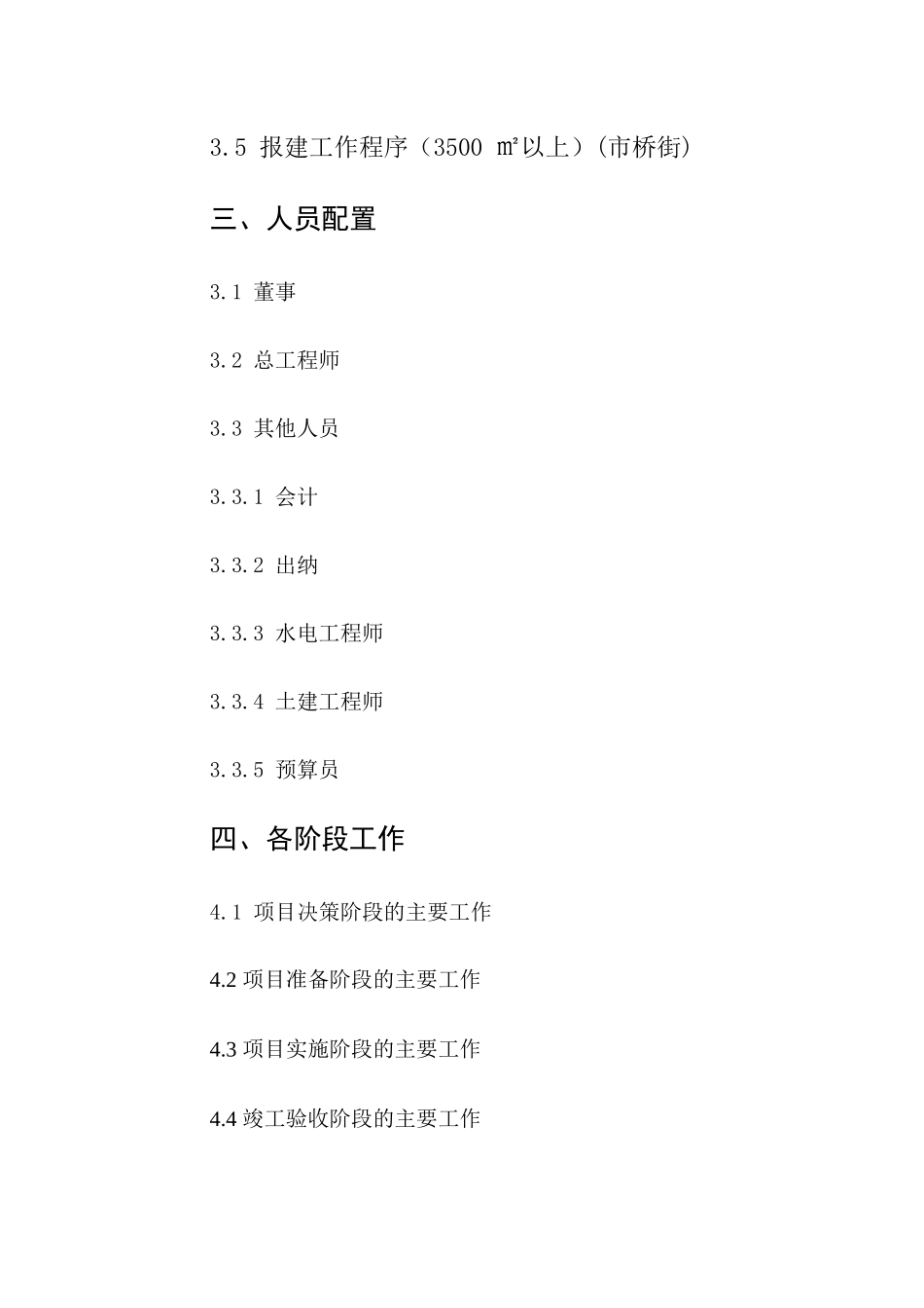 地产开发基本工作手册_第3页