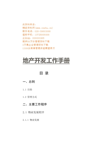 地产开发基本工作手册