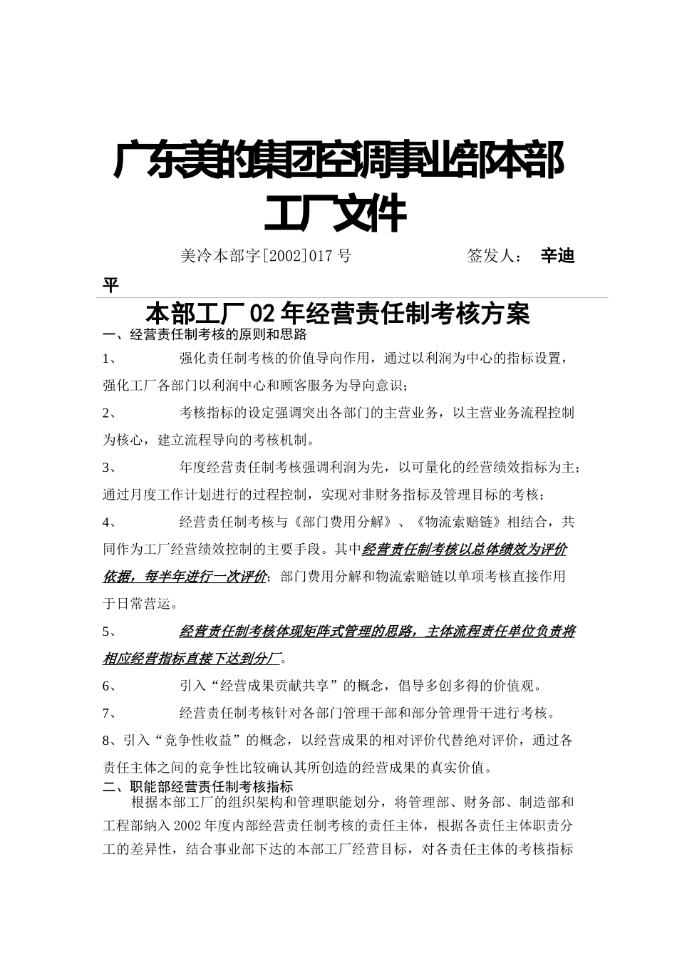 美的集团经营责任制考核方案_第1页