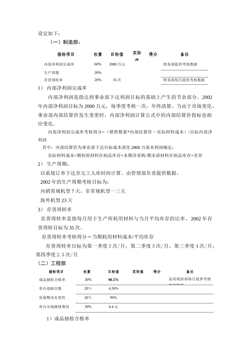 美的集团经营责任制考核方案_第2页