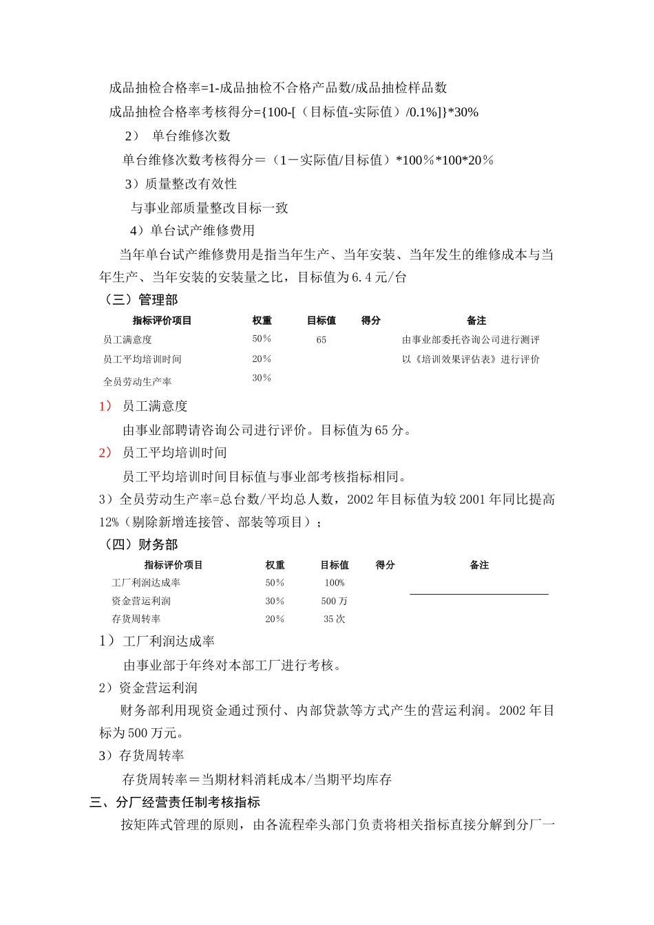 美的集团经营责任制考核方案_第3页