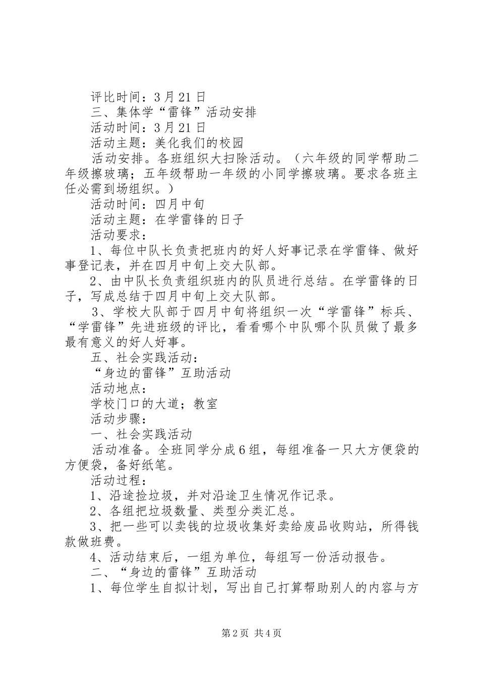 中心小学学雷锋活动方案_第2页