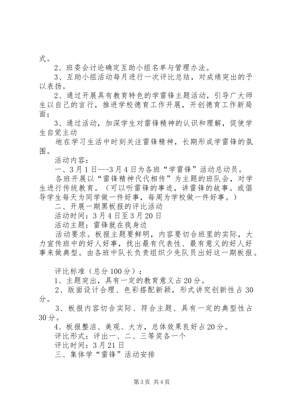 中心小学学雷锋活动方案_第3页