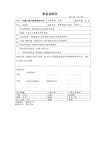 车队、材料岗位说明书