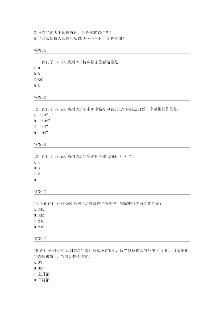 电气智能助理工程师初级考试题_第3页