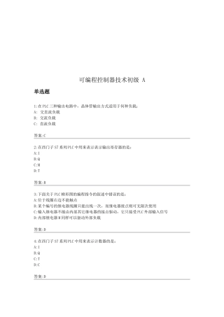 电气智能助理工程师初级考试题