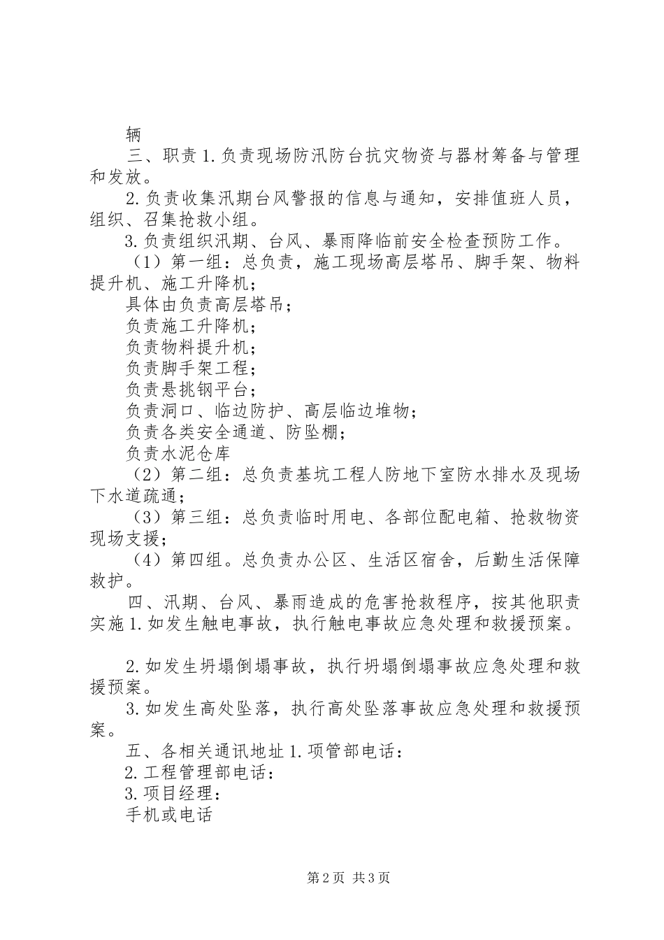 防汛防台应急与救援预案 _第2页
