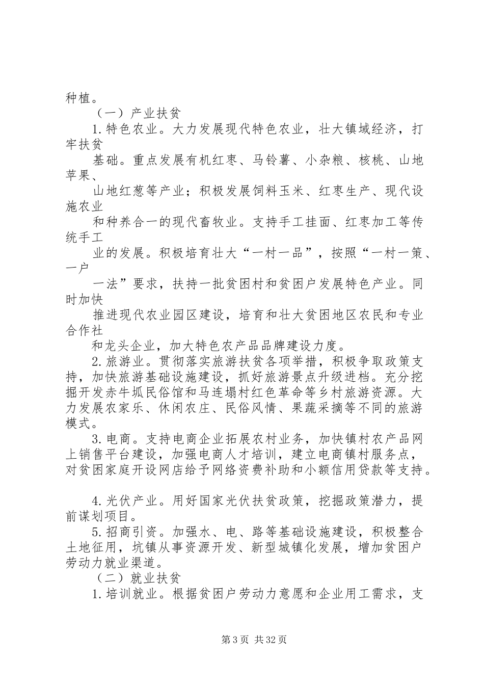 村级脱贫攻坚方案 _第3页