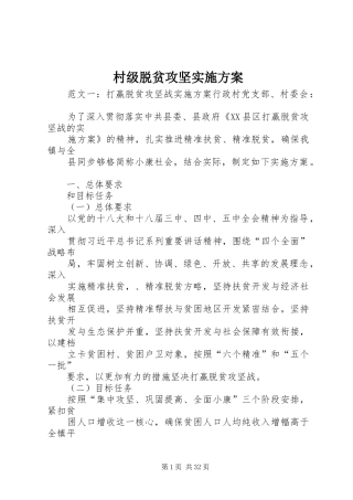 村级脱贫攻坚方案 