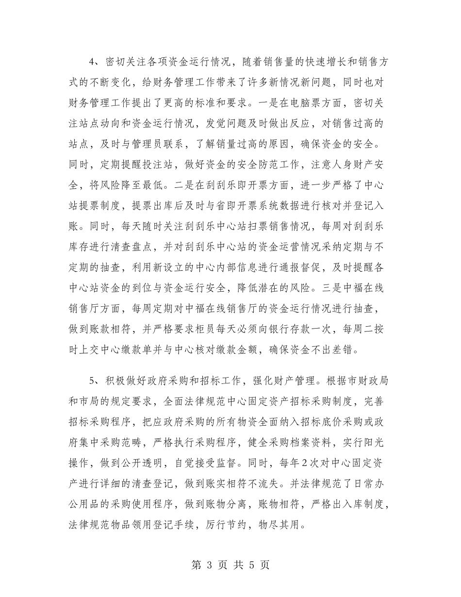 福彩中心2024年工作计划范文_第3页