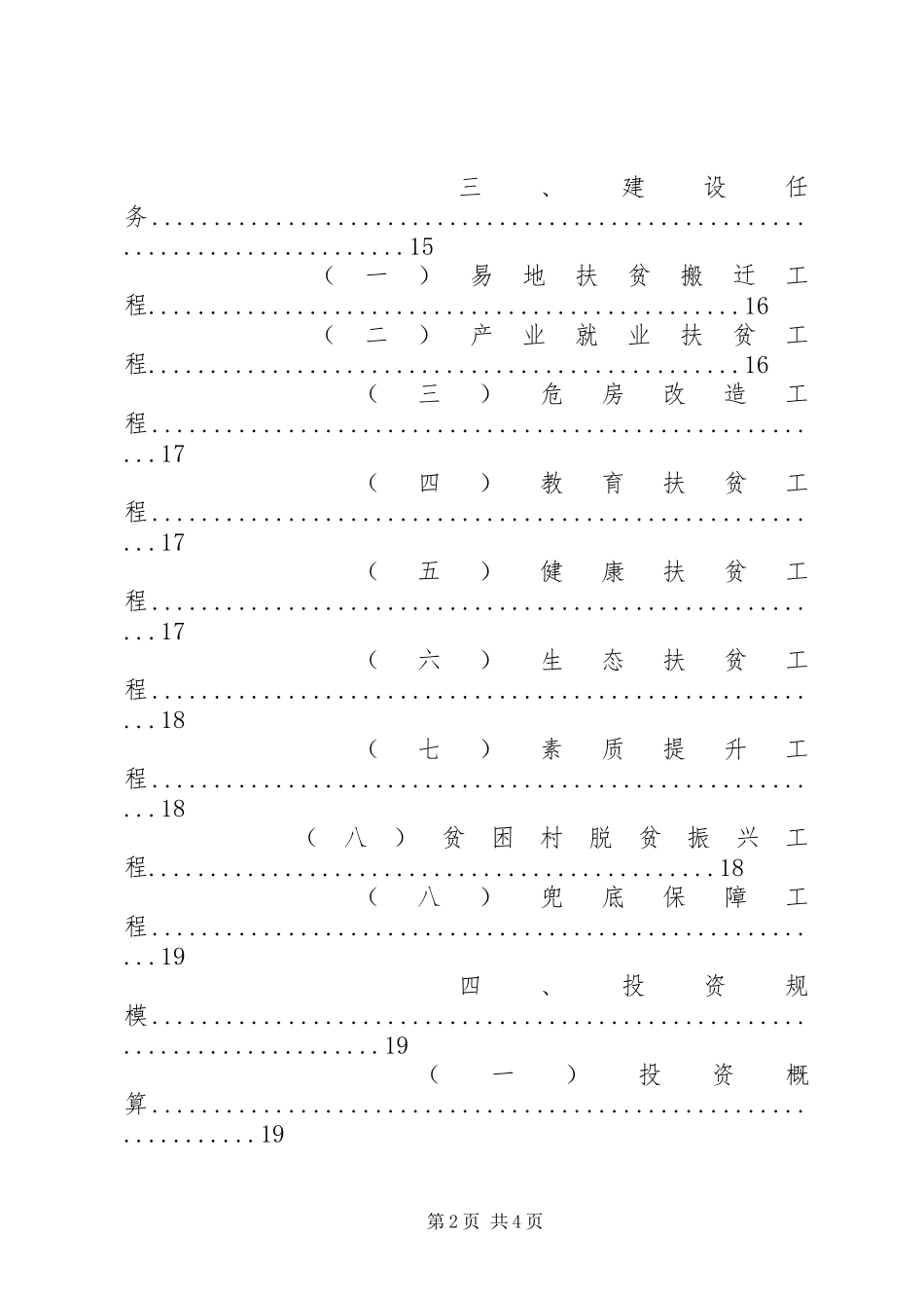 XX镇脱贫攻坚精准到户全覆盖工作方案 _第2页