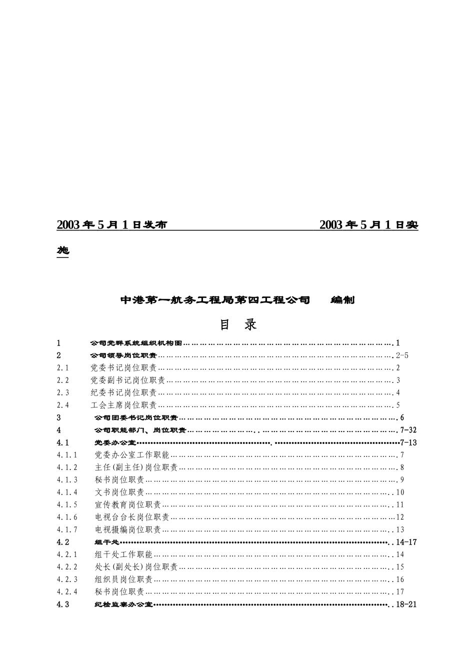 党群岗位职责_第2页