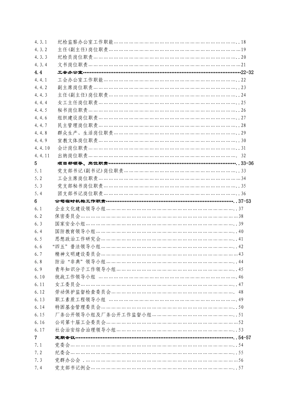 党群岗位职责_第3页