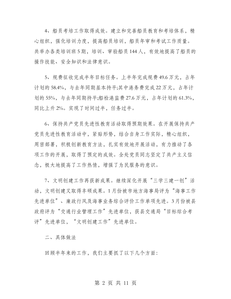 水务局公务员2024年终总结范文_第2页