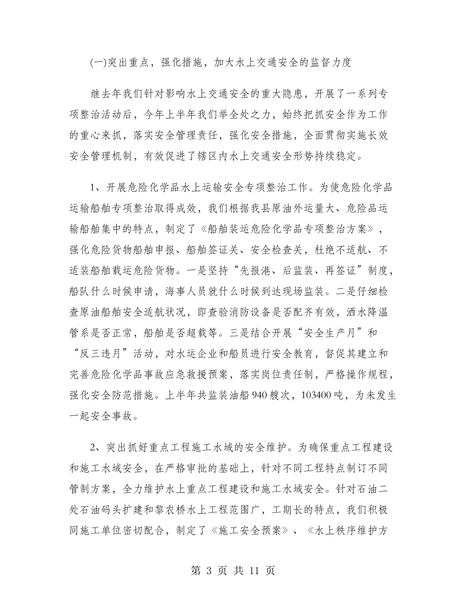 水务局公务员2024年终总结范文_第3页