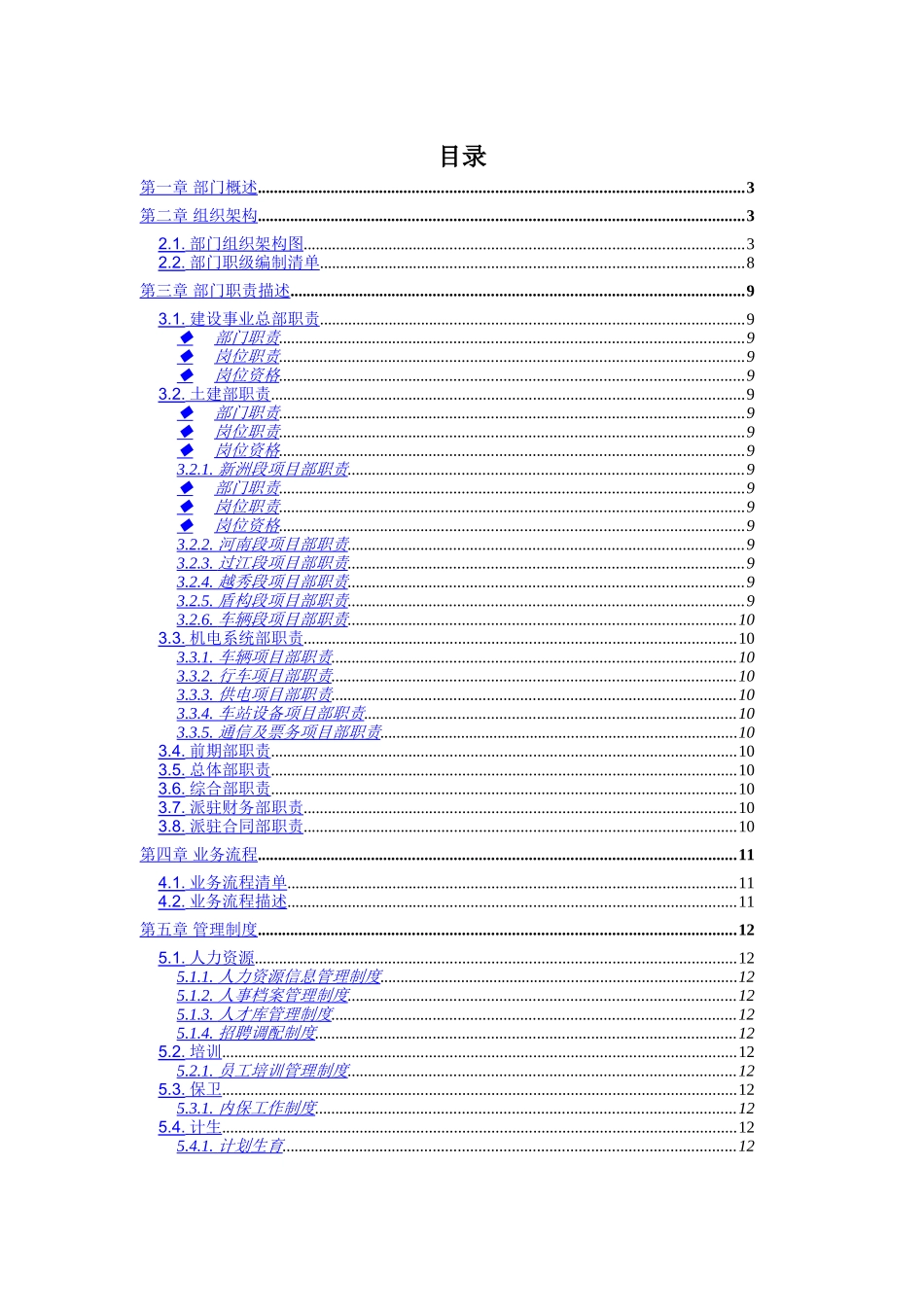 部门职责描述示例_第1页