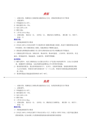 电压力锅功能检测