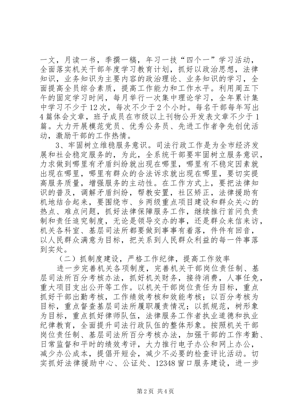 司法局深化效能建设实施方案_第2页